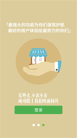 樂外賣商家 v2.2.89 1