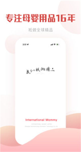 國(guó)際媽咪最新版(母嬰海購(gòu)) v6.3.24 安卓版 1
