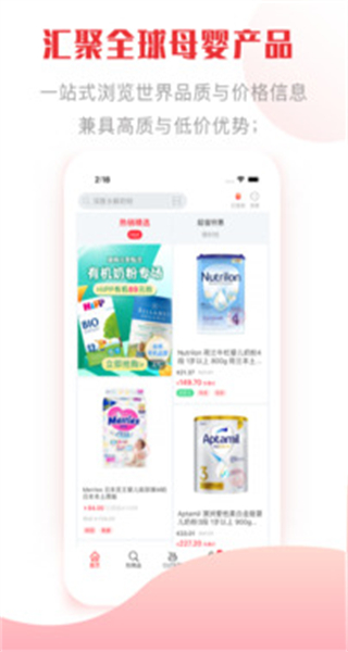 國(guó)際媽咪最新版(母嬰海購(gòu)) v6.3.24 安卓版 3