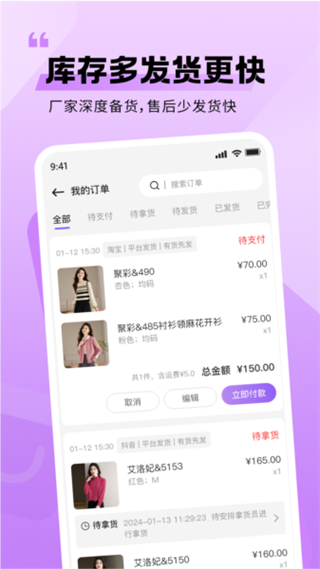 衣衫匯男女裝貨源最新版 v2.2.9 安卓版 2