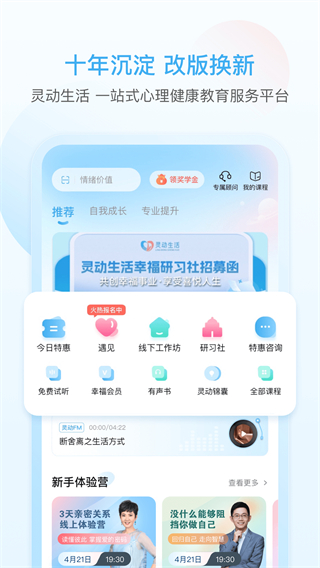 芬空間最新版本(心理指導(dǎo)) v5.0.8 安卓版 1