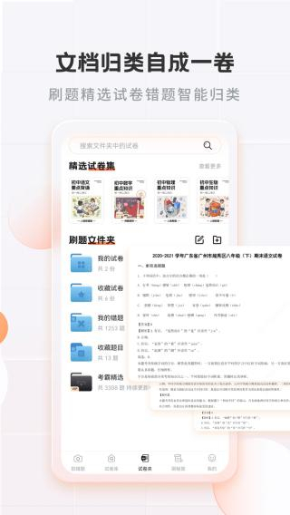考霸錯題本app v2.2.4安卓版 0