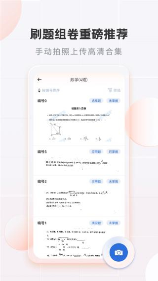 考霸錯題本app v2.2.4安卓版 1