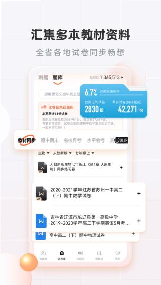 考霸錯題本app v2.2.4安卓版 3