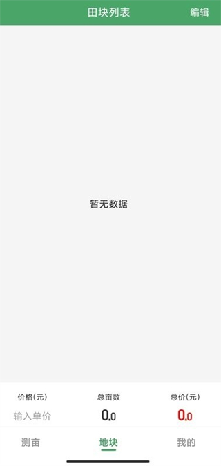 依農(nóng)測(cè)畝儀 v1.6.5 安卓版 1