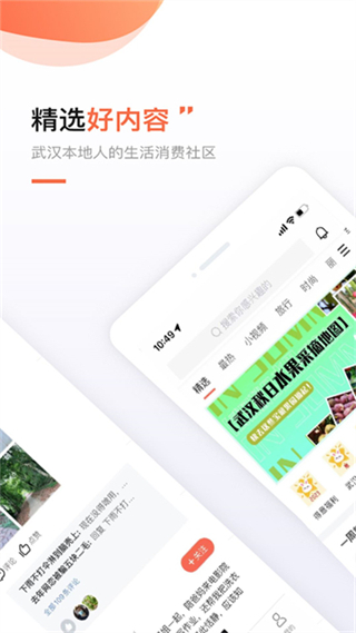 武漢得意生活 v7.3.9 安卓版 0