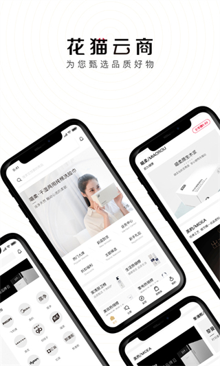 花貓云商安卓版 v2.9.8 手機版 1