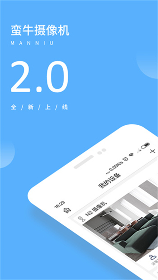 蠻牛攝像機(jī) v6.5.7 安卓版 0