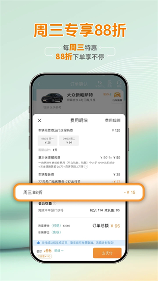 一嗨租車安卓版 v7.3.00 最新版 1