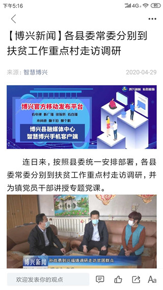 智慧博興手機(jī)客戶端 v1.0.8 官方安卓版 3