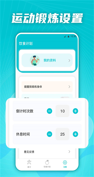 夜跑客健身減肥打卡軟件 v6.6.0314 安卓版 3