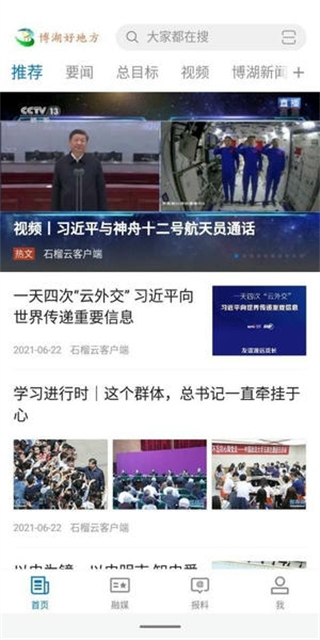 博湖好地方最新版 v2.1.0.5 安卓版 2