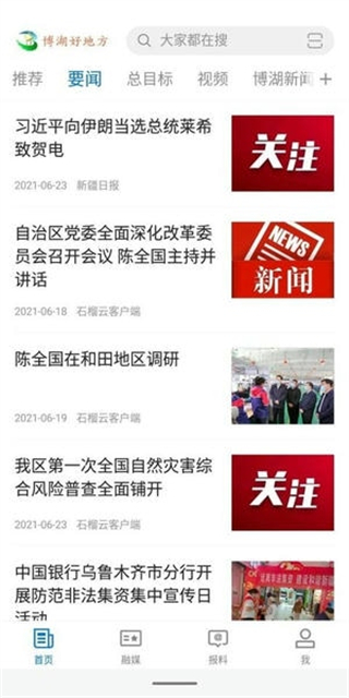 博湖好地方最新版 v2.1.0.5 安卓版 0