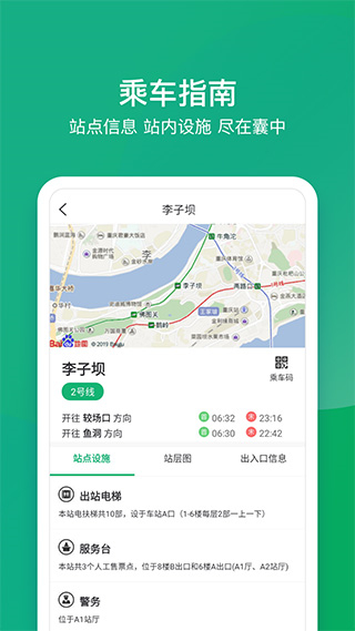 渝暢行 v1.27.1官方安卓版 3