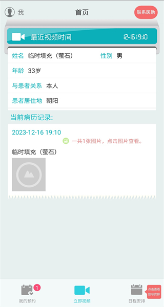 溫暖醫(yī)生醫(yī)生版 v2.3.7 官方安卓版 3