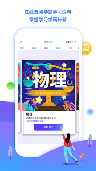 學魁榜app v2.0.2 安卓版 2