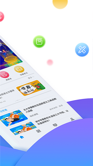 學魁榜app v2.0.2 安卓版 0