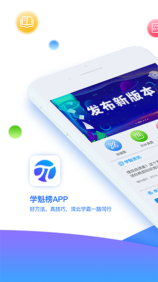 學魁榜app v2.0.2 安卓版 3