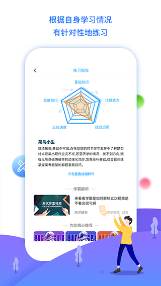 學魁榜app v2.0.2 安卓版 1