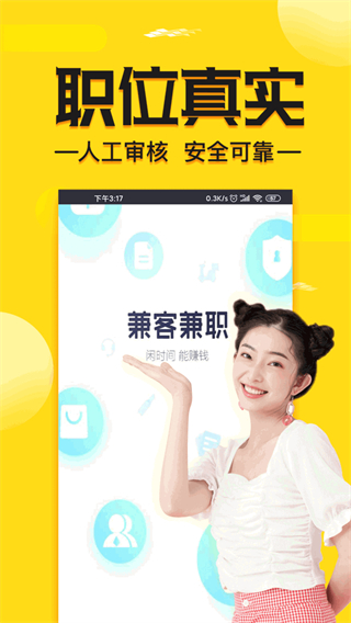 兼客兼職求職版 v4.1.4.0 安卓版 3