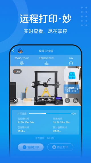 創(chuàng)想云3d打印(creality cloud) v6.5.0安卓版 2