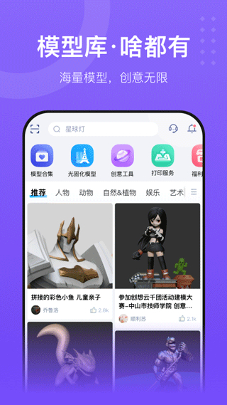創(chuàng)想云3d打印(creality cloud) v6.5.0安卓版 3