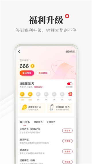 醫(yī)生站手機(jī)版客戶端 v8.6.4 安卓版 1