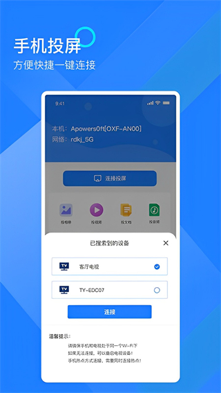 無限投屏助手app v2.4.6 安卓版 3