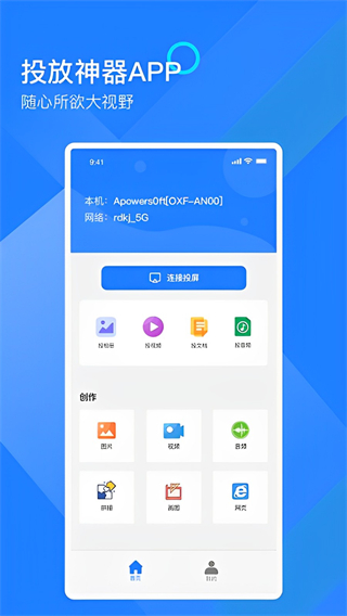 無限投屏助手app v2.4.6 安卓版 1