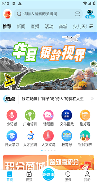 愛義烏手機客戶端 v4.3.3 安卓版 1