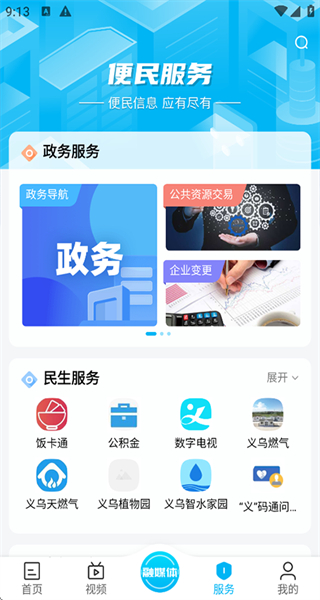愛義烏手機客戶端 v4.3.3 安卓版 2