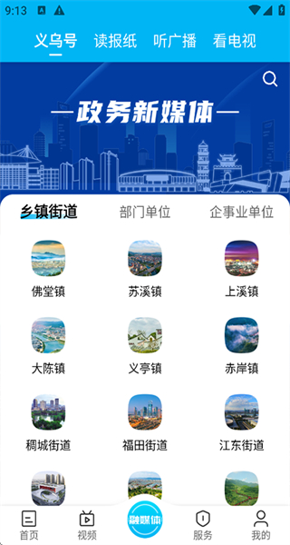 愛義烏手機客戶端 v4.3.3 安卓版 4