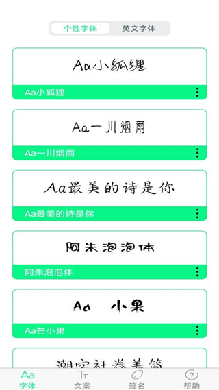 個(gè)性字體app v8.1.0 安卓版 3