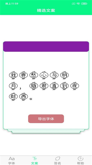 個(gè)性字體app v8.1.0 安卓版 1