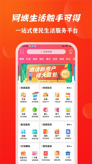 臨安同城 v15.0.3 3
