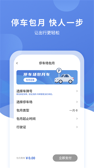 長(zhǎng)陽停車app v3.0.8 安卓最新版 2