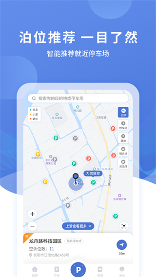 長(zhǎng)陽停車app v3.0.8 安卓最新版 1