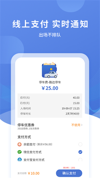 長(zhǎng)陽停車app v3.0.8 安卓最新版 4