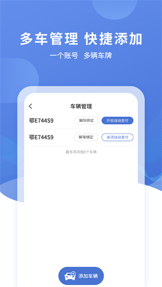 長(zhǎng)陽停車app v3.0.8 安卓最新版 0