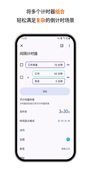 計時器倒計時 v3.14.2安卓版 2