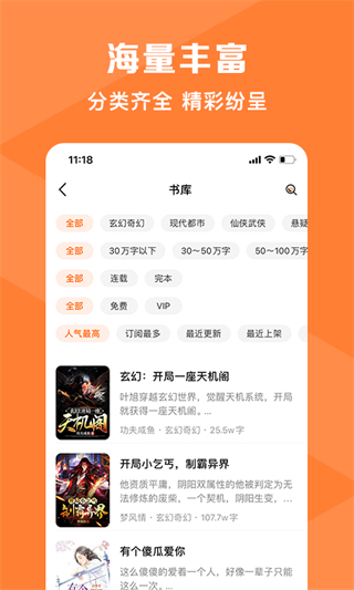熱讀小說 v2.1.1 安卓版 2