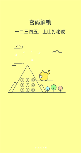 鎖屏大全手機版 v5.5.0 安卓版 0
