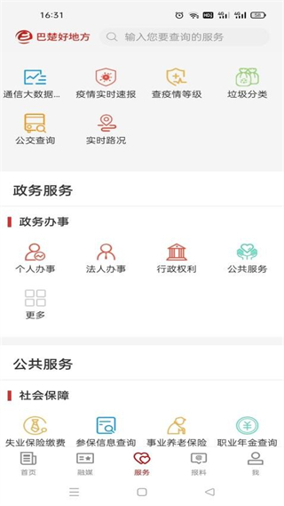 巴楚好地方 v2.1.0.4 安卓版 2