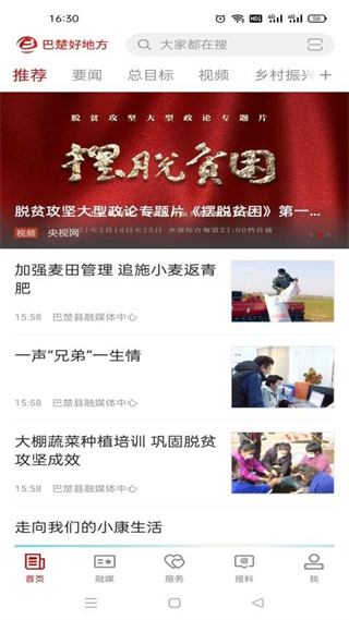 巴楚好地方 v2.1.0.4 安卓版 0