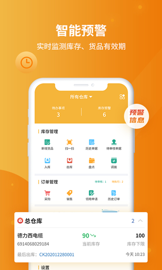 冠唐云倉庫管理軟件app v8.4.10_251112 安卓版 2