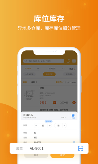 冠唐云倉庫管理軟件app v8.4.10_251112 安卓版 4
