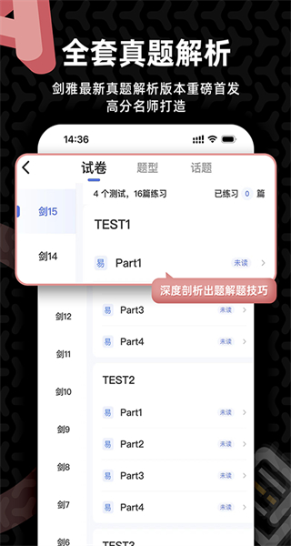 羊駝雅思備考 v5.2.5 官方安卓版 4