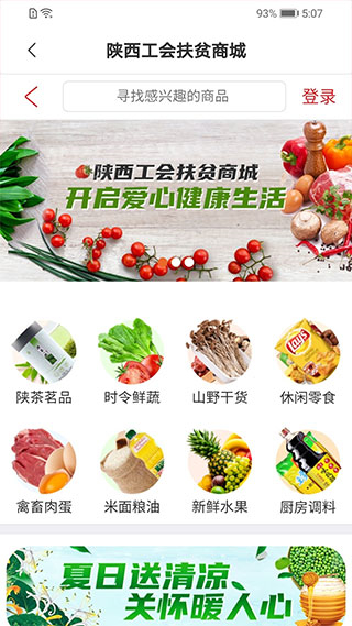 陜西工會消費扶貧采購平臺 v1.0.60 官方安卓版 2