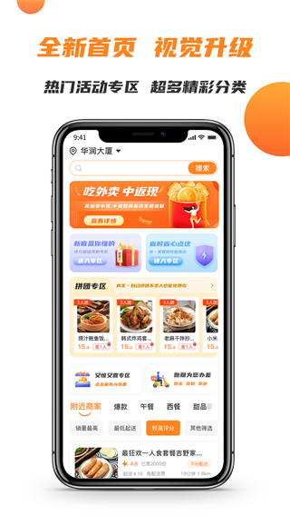 禾適外賣app0