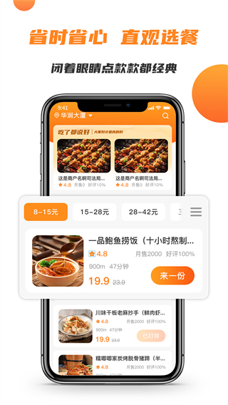 禾適外賣app4